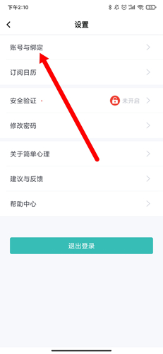 简单心理APP