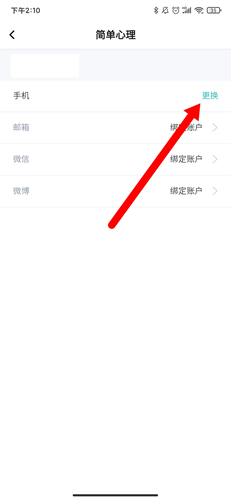 简单心理APP