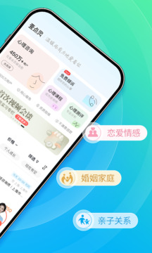 心理咨询APP