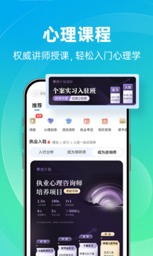 心理咨询APP