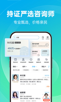 心理咨询APP