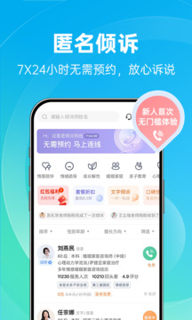 心理咨询APP