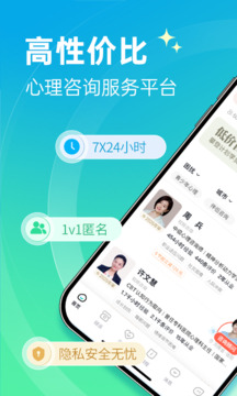 心理咨询APP