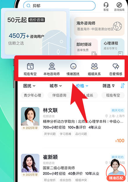 心理咨询APP