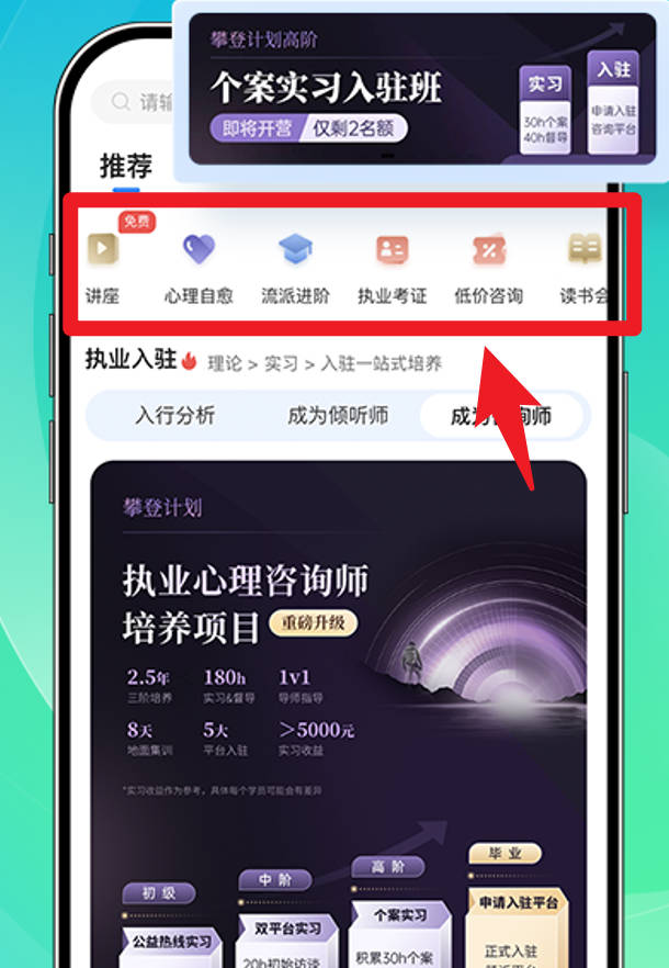 心理咨询APP