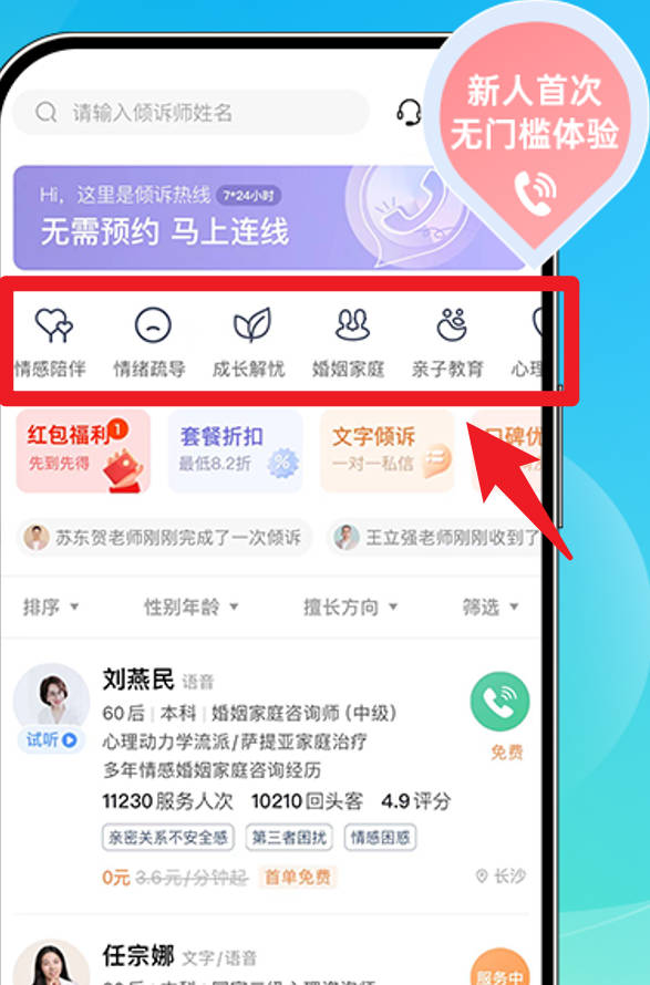 心理咨询APP