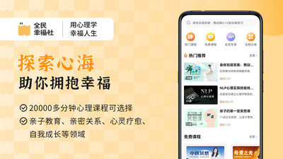 全民幸福社APP