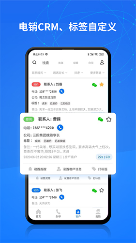 电销帮自动拨号APP