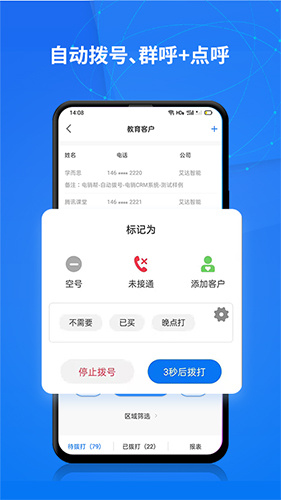电销帮自动拨号APP