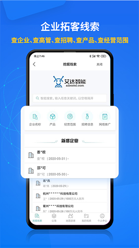电销帮自动拨号APP