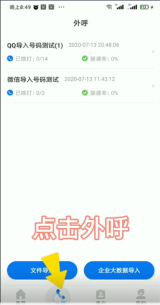 电销帮自动拨号APP