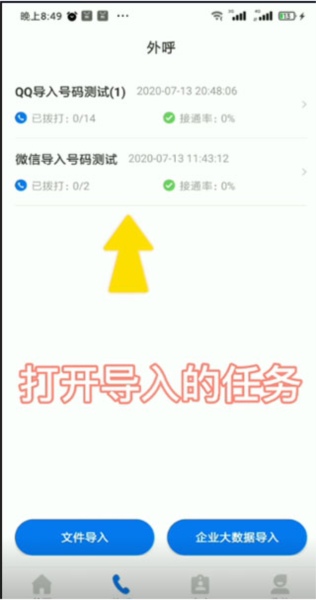 电销帮自动拨号APP