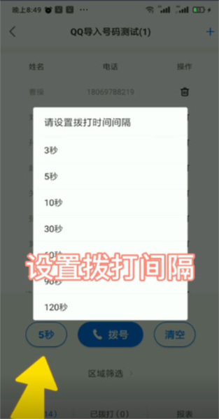 电销帮自动拨号APP