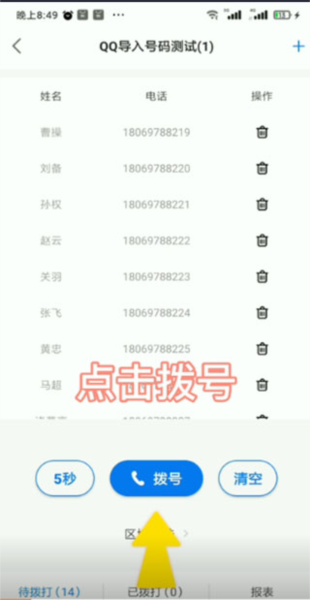 电销帮自动拨号APP