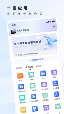 担当办公APP