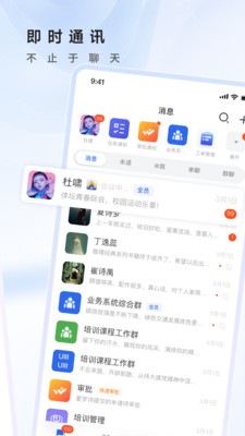 担当办公APP