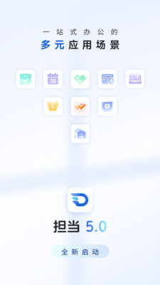 担当办公APP