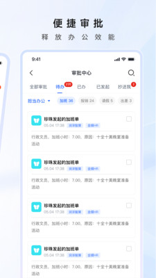 担当办公APP