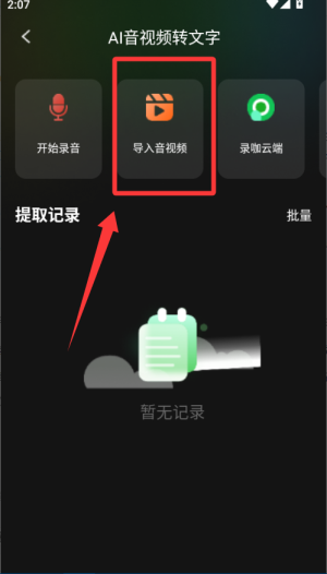 录咖VIP解锁永久免费版