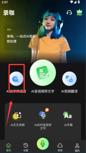 录咖VIP解锁永久免费版