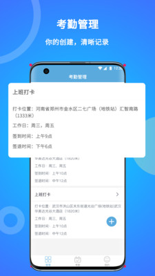 咚咚考勤APP