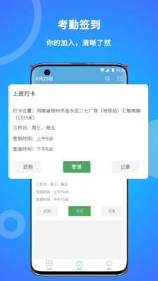 咚咚考勤APP