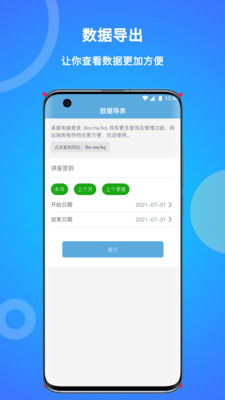 咚咚考勤APP