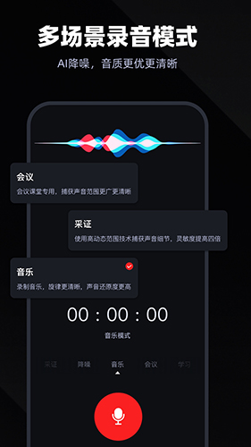 录音专家录音机官方APP