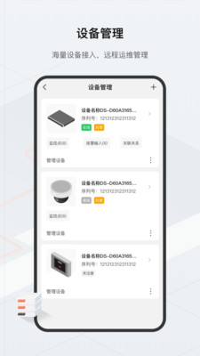海康云眸APP