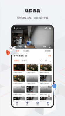海康云眸APP