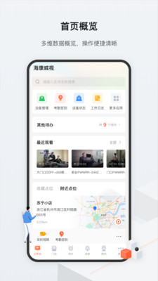 海康云眸APP