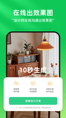 土巴兔装修设计手机版