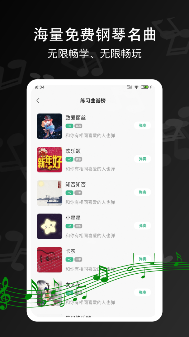 钢琴键盘app
