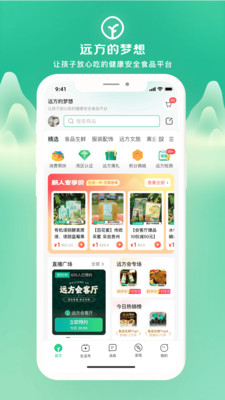 远方的梦想APP官方版