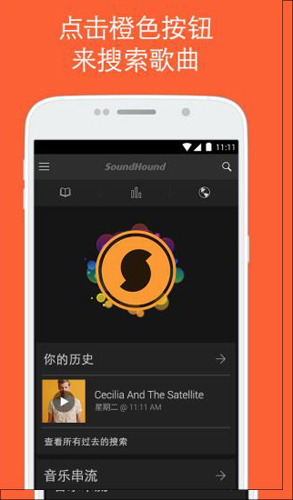 猎曲奇兵APP(SoundHound)