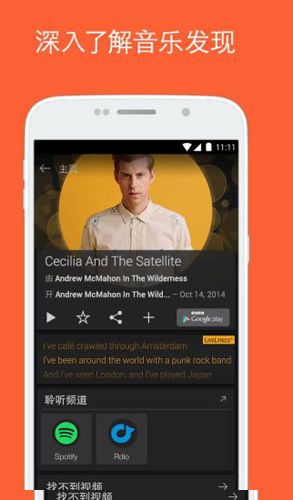 猎曲奇兵APP(SoundHound)