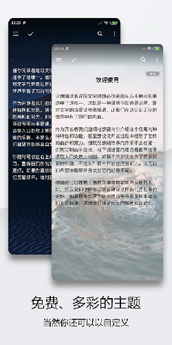 轻羽写作破解版