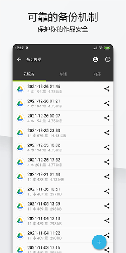 轻羽写作破解版