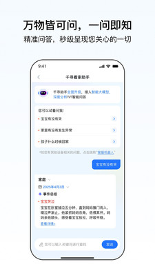 千鸟物联APP(V360 Pro)