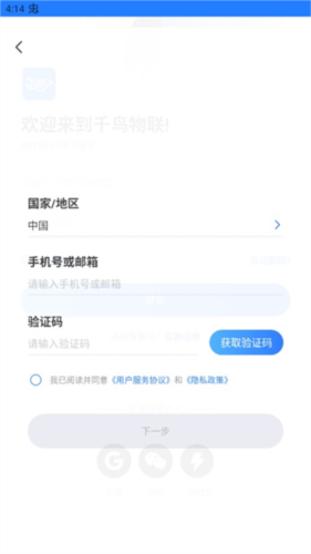 千鸟物联APP(V360 Pro)
