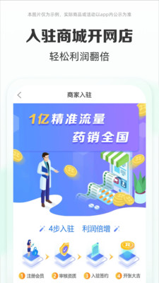 药房网商城-买药APP