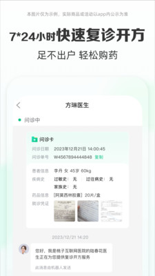 药房网商城-买药APP