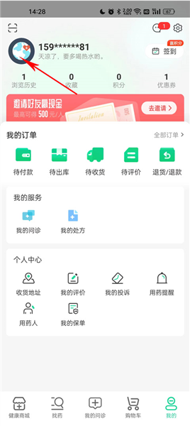 药房网商城-买药APP