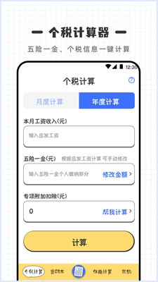 计算器Online手机版