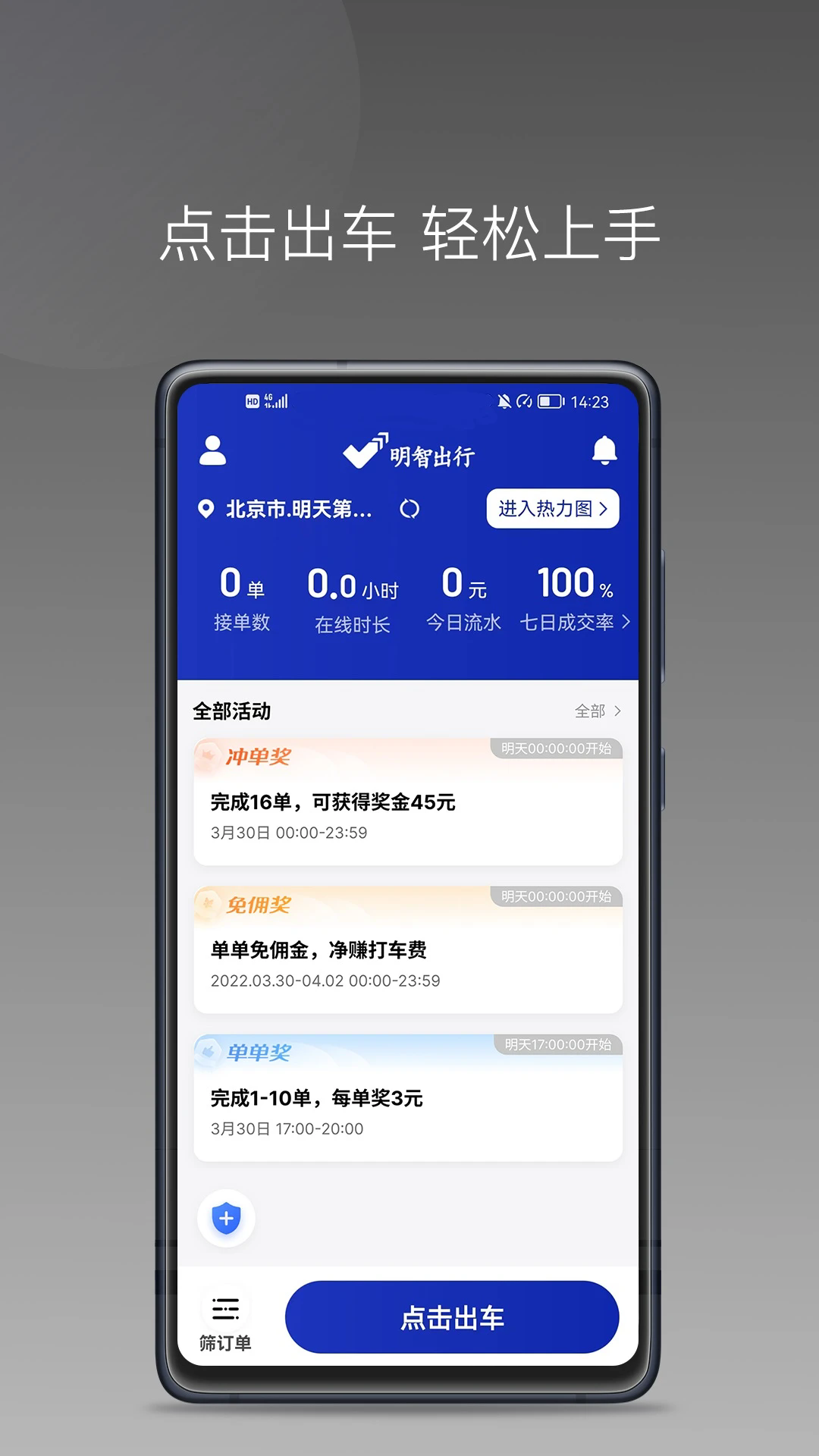 明智出行官方版