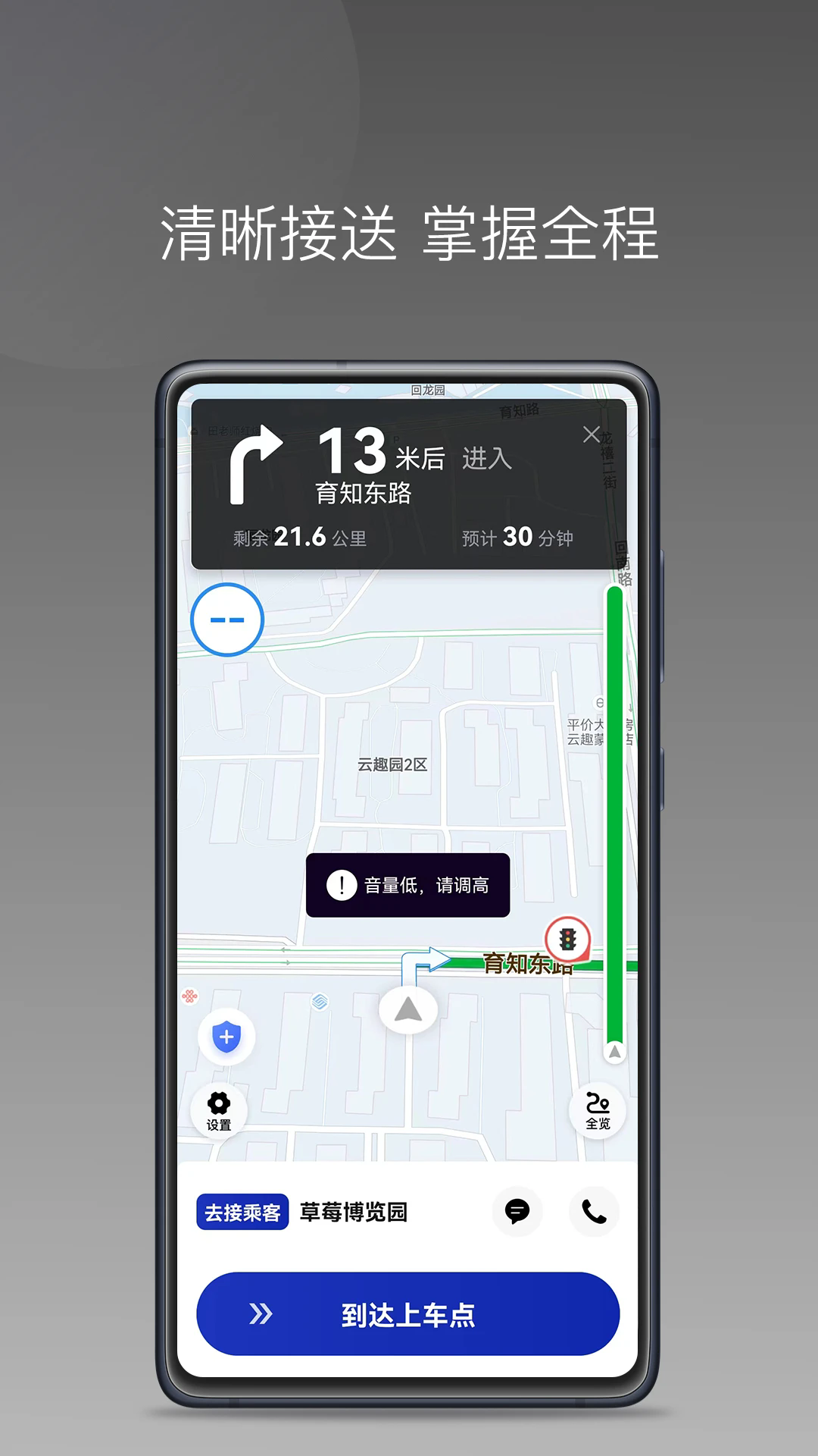 明智出行官方版