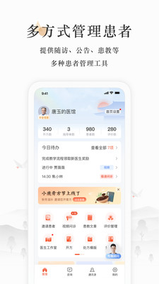 小鹿医生版APP