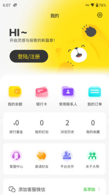 大熊旅行APP(海外旅行高效智慧出行)