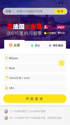 大熊旅行APP(海外旅行高效智慧出行)