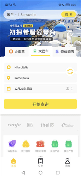 大熊旅行APP(海外旅行高效智慧出行)